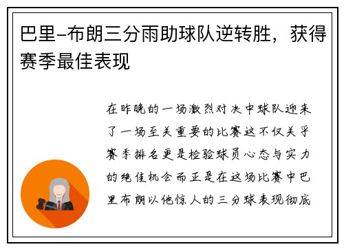 巴里-布朗三分雨助球队逆转胜，获得赛季最佳表现