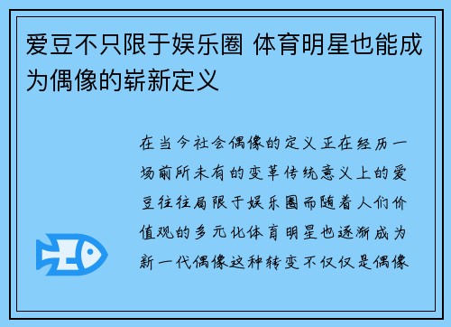 爱豆不只限于娱乐圈 体育明星也能成为偶像的崭新定义