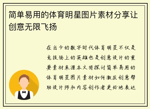 简单易用的体育明星图片素材分享让创意无限飞扬