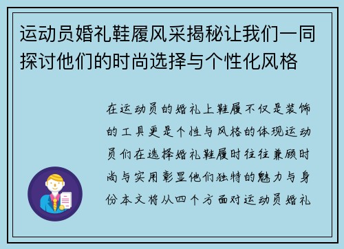 运动员婚礼鞋履风采揭秘让我们一同探讨他们的时尚选择与个性化风格