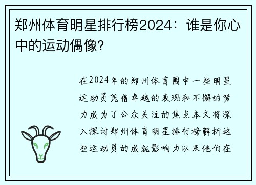 郑州体育明星排行榜2024：谁是你心中的运动偶像？